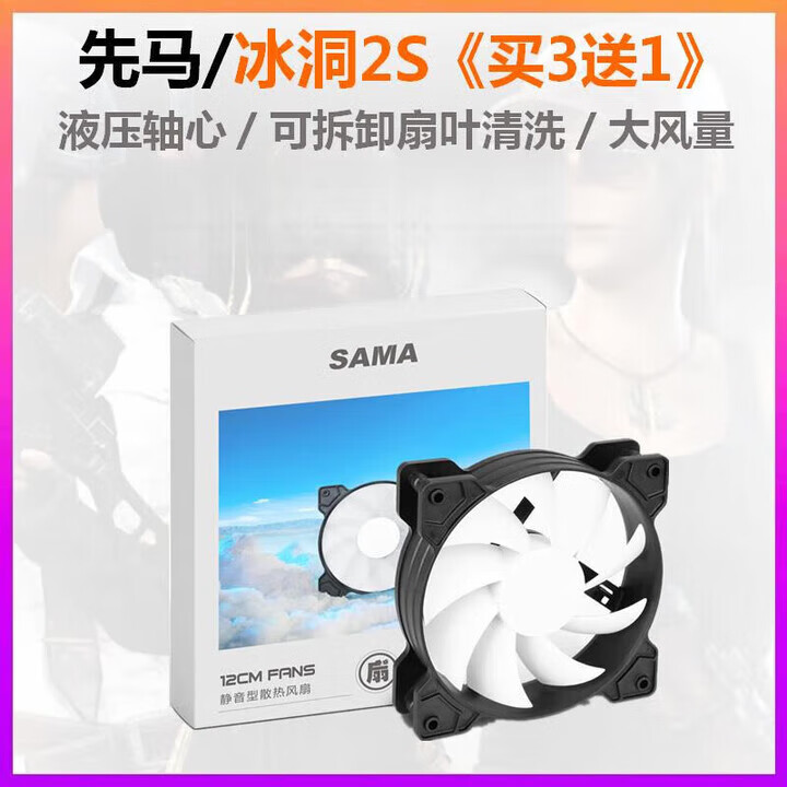 先馬逾輝炫彩風(fēng)扇12臺(tái)式機(jī)箱風(fēng)扇白色純白發(fā)光機(jī)箱散熱風(fēng)扇 先馬冰洞2S無光(拍3發(fā)4拍6發(fā)8)