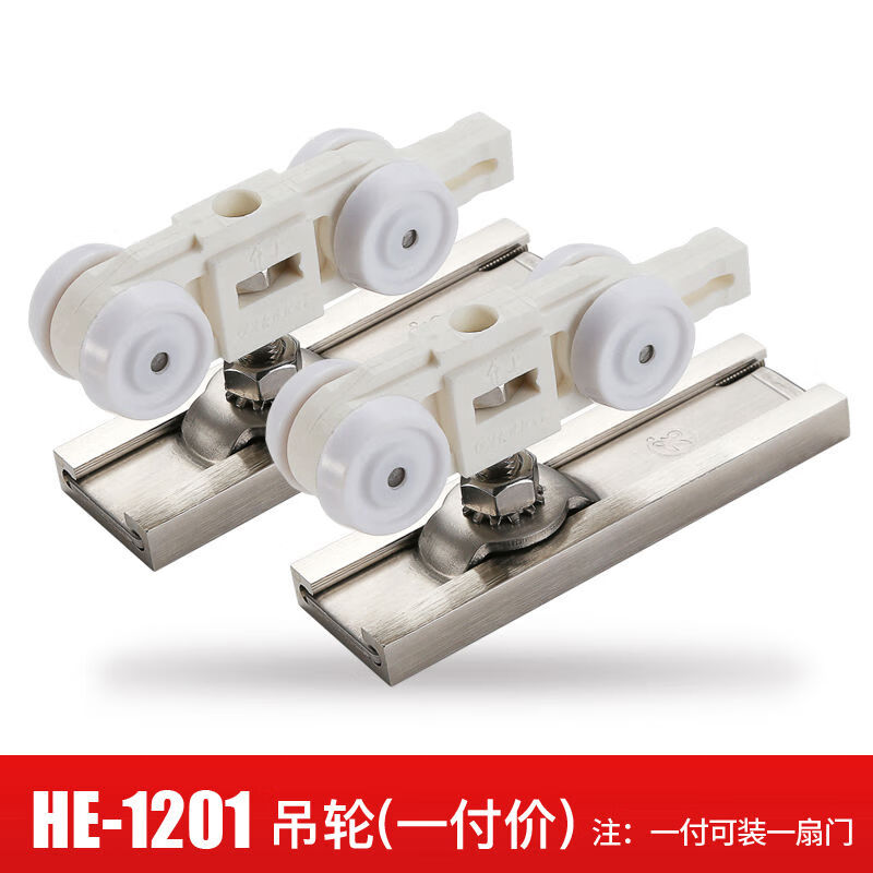 汇泰龙双向缓冲吊轮木门移门推拉门吊轮轨道滑轨吊轨滑轮1405 HE-1201吊轮一付装，可装一扇门