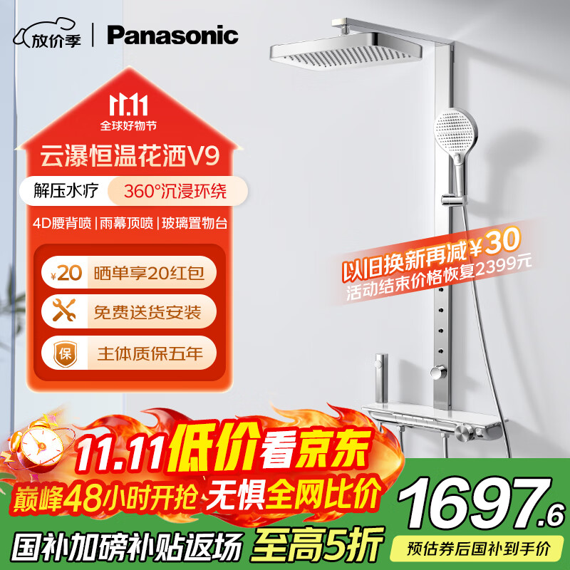 松下（Panasonic）智能恒温花洒淋浴套装V9 顶喷4D腰背喷全铜家用浴室洗澡