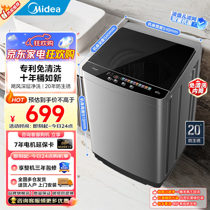 美的（Midea）全自动波轮洗衣机家用大容量9KG 内桶免清洗宿舍租房神器智能预约 强劲电机 MB90V39E