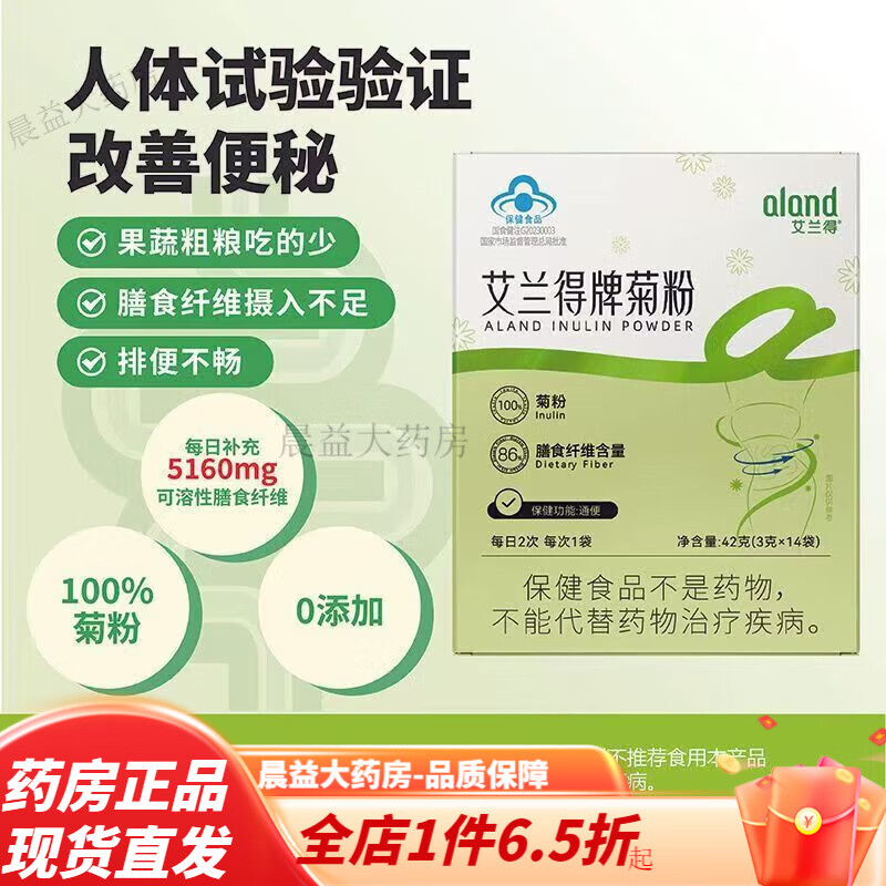 艾蘭得菊粉3g*14袋/盒男女排宿便中老年 1 盒 體驗裝