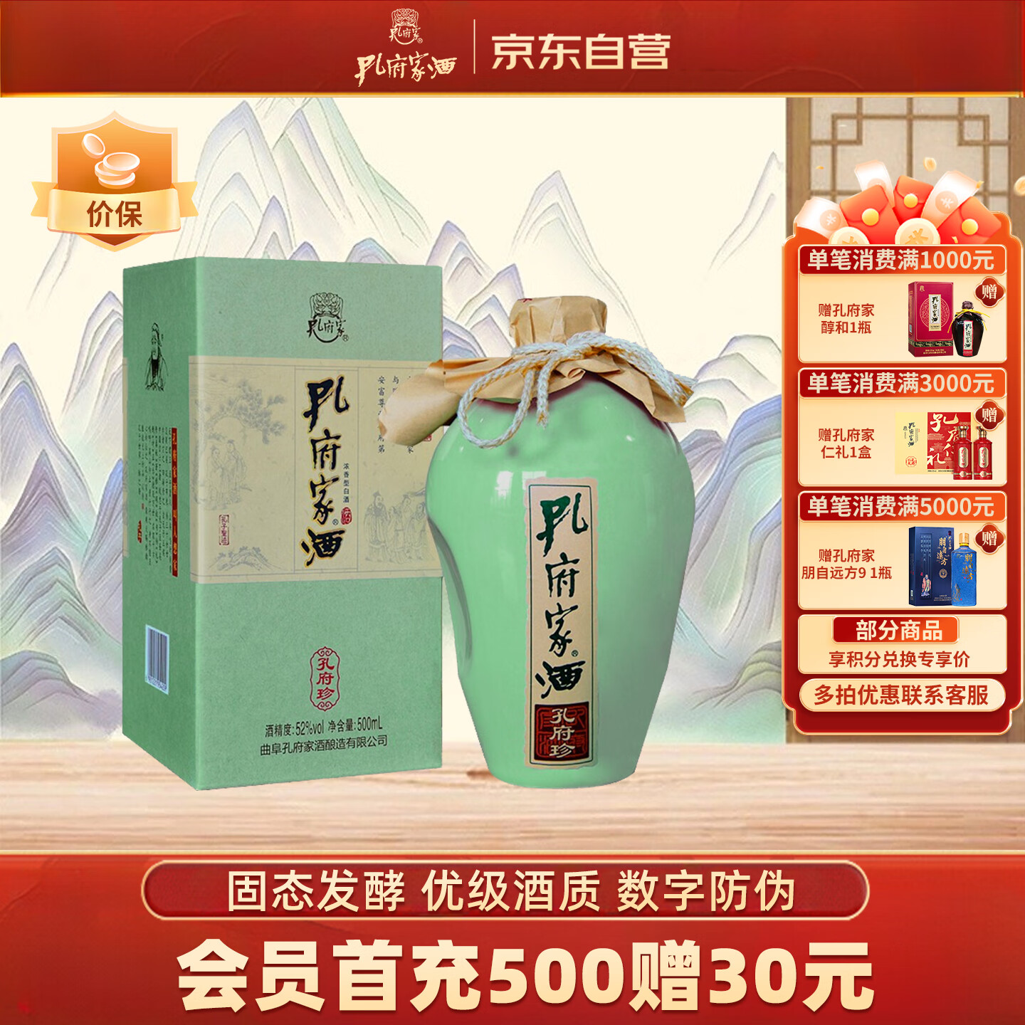 孔府家 孔府珍 浓香型白酒 52度 500ml 单瓶装 纯粮酒 送礼 宴请