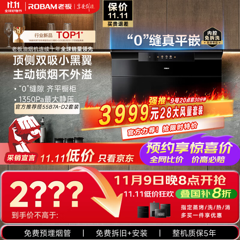 老板（Robam）【顶侧双吸小黑翼】27A21-D2超薄抽吸排油烟机【老板力荐套装仅需3999】家用28智联动以旧换新20%