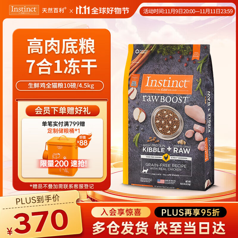 INSTINCT天然百利冻干双拼粮原食生鲜鸡肉全猫幼猫粮10磅/4.5kg