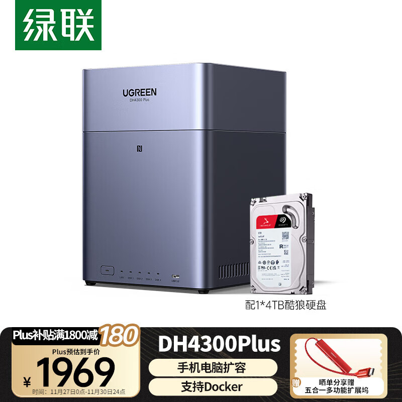 绿联私有云DH4300 Plus 8G版4T四盘位NAS网络存储个人云AI家庭硬盘服务器手机NFC一碰连接手机平板扩容