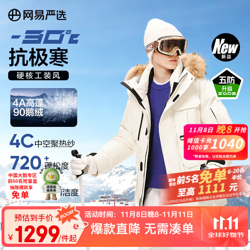 网易严选中国大鹅x燕云联名款地表强温90鹅绒工装羽绒服-30℃抗寒保暖五防 A款25迭代-凝脂白 M （170/92A）