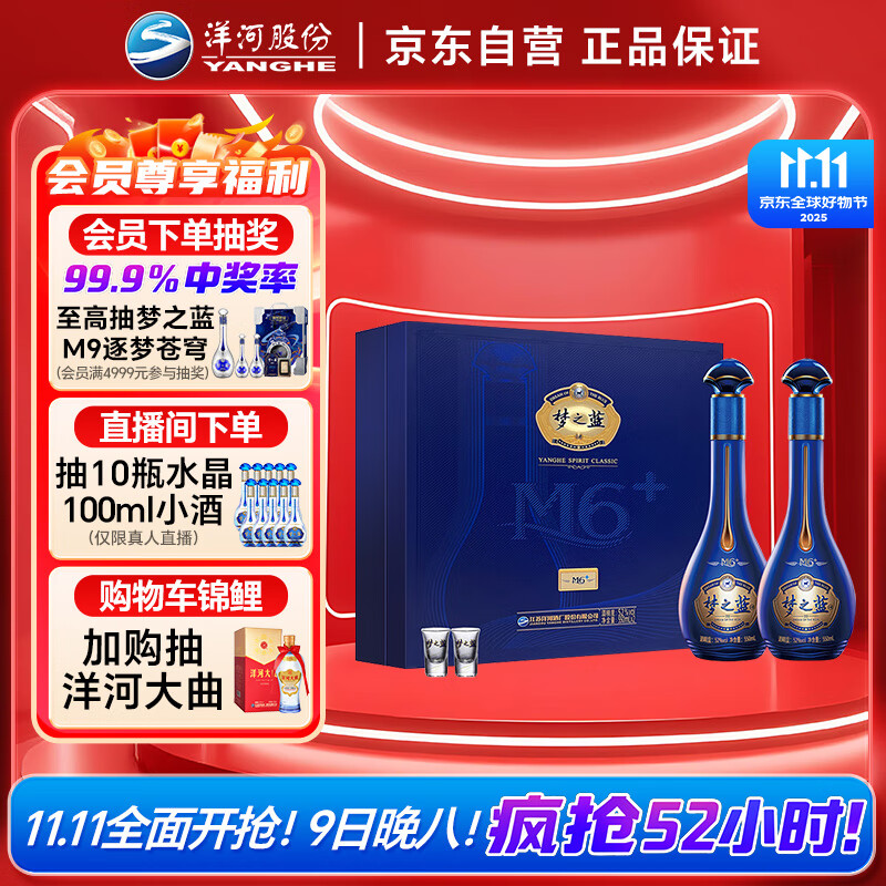 洋河 梦之蓝M6+ 52度 550ml*2瓶 礼盒装 绵柔浓香型白酒 