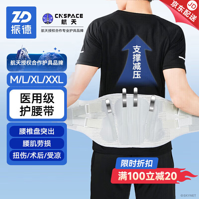 振德（ZHENDE）医用护腰带腰间盘突出 腰肌劳损 腰间盘突出护腰带0095腰部固定器