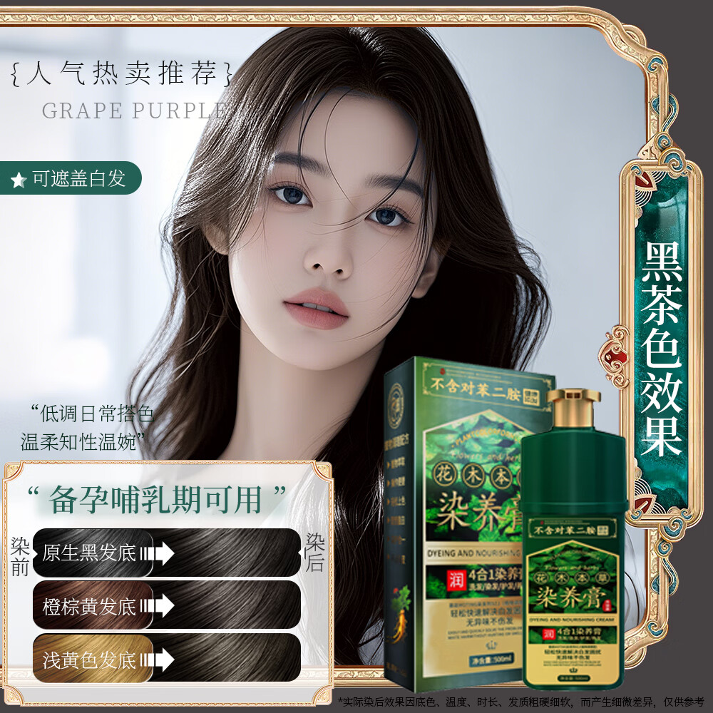 墨庭泡沫型染发膏无对苯二胺温和低刺激上色均匀不沾头皮居家染发优选 黑茶色 500ml 京东折扣/优惠券