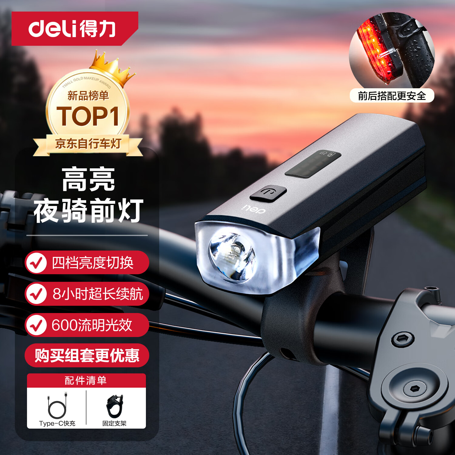 得力（deli）自行车灯 前灯夜骑强光手电筒防雨骑行装备超强续航 黑色