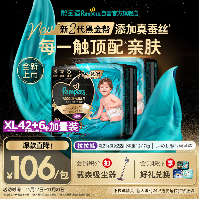 帮宝适透气顶配黑金帮婴儿拉拉裤尿不湿尿片尿布添加真蚕丝XL42+6