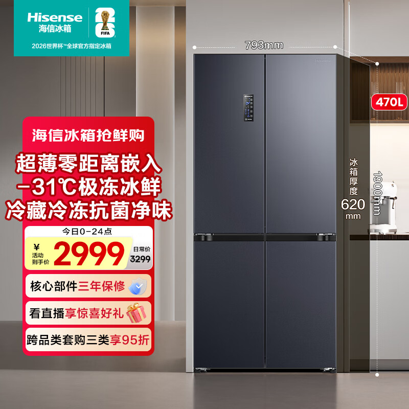 海信冰箱470小魔方超薄零嵌入式四开门十字门一级能效无霜家电国家补贴20%以旧换新BCD-470WMK3DPU