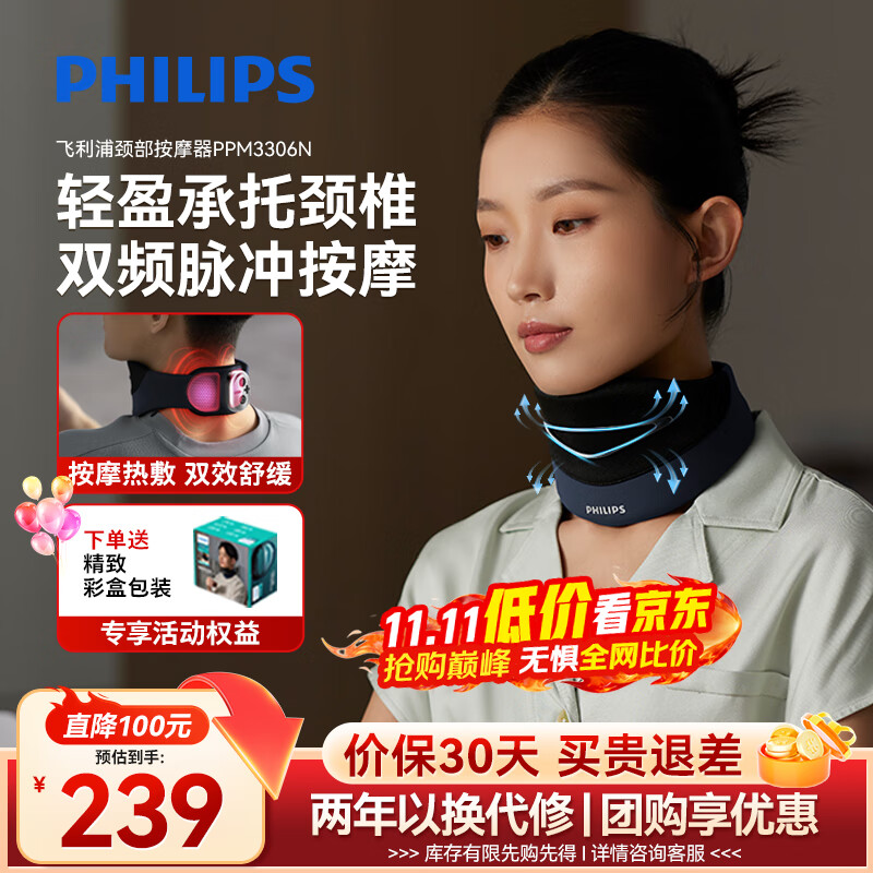 飞利浦（PHILIPS）颈托颈部按摩仪颈椎按摩仪护颈椎防低头防脖子前倾支撑固定肩颈按摩器男女友七夕情人节礼物3306N