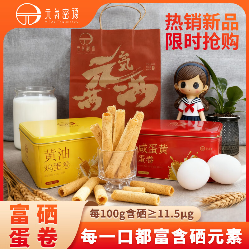 VITALITY&MIIYUU黄油鸡蛋卷咸蛋黄蛋卷酥脆蛋卷传统手工港式蛋卷休闲零食送礼佳品 黄油味238g+咸蛋黄味238g 2罐（送礼袋）