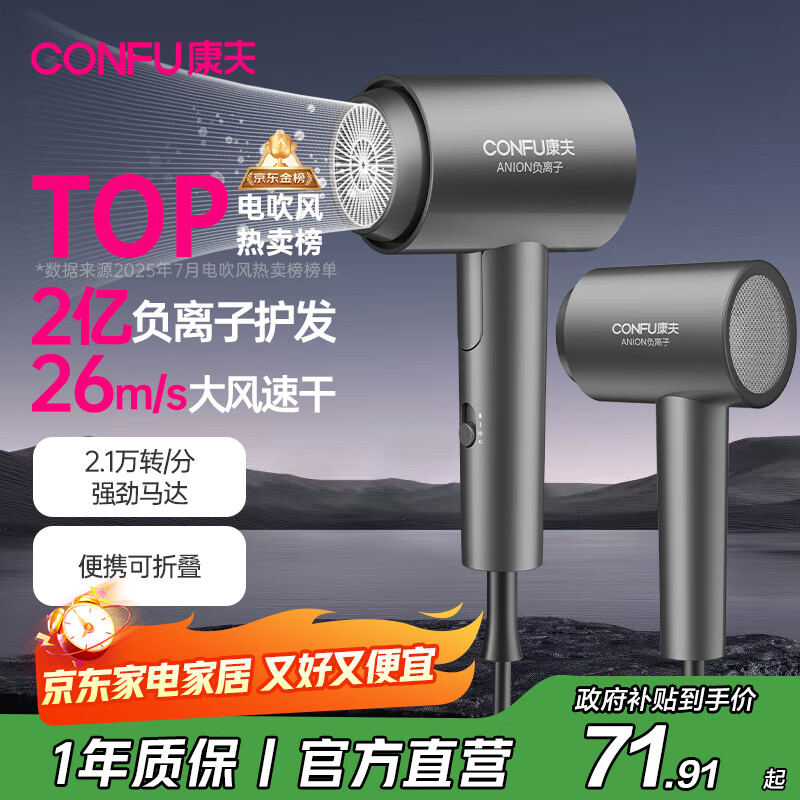 康夫（CONFU）2亿负离子护发电吹风机折叠家用便携大风速大功率国家补贴宿舍吹风筒1600W KF-3153灰