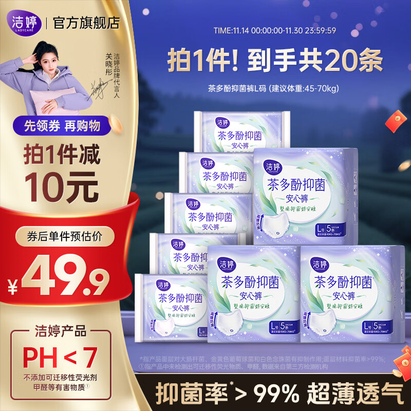 洁婷 透氧安睡裤 L码20条