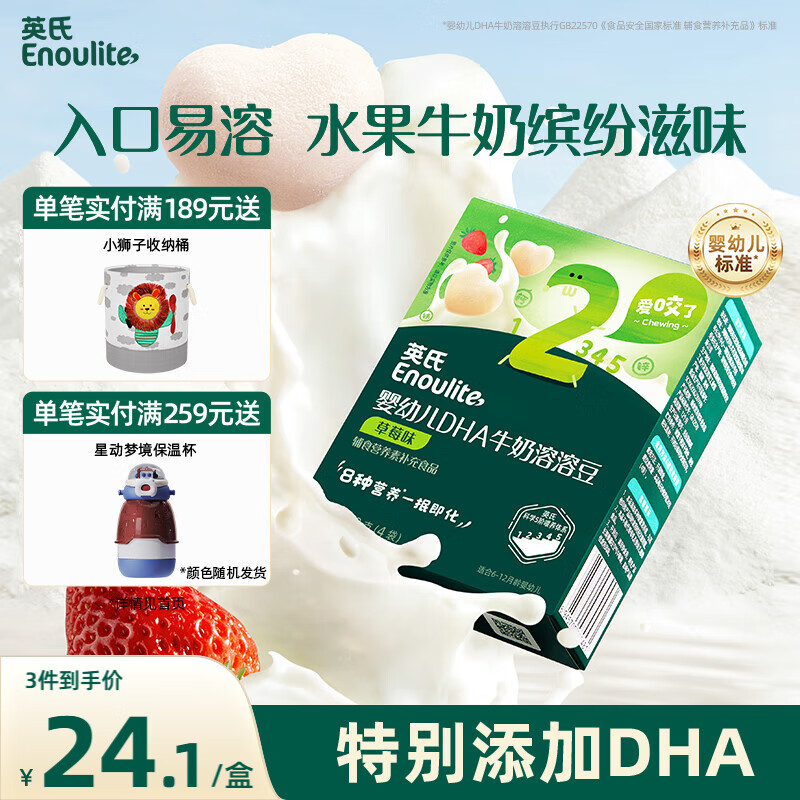 英氏（Engnice）婴幼儿DHA牛奶溶溶豆草莓味 婴儿宝宝零食辅食奶豆20g