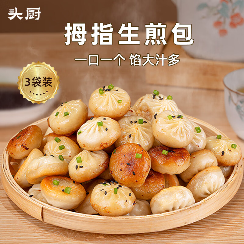头厨拇指生煎包儿童早餐半成品早点面点包子学生小笼包子速冻 500g*3袋拇指生煎包 京东折扣/优惠券