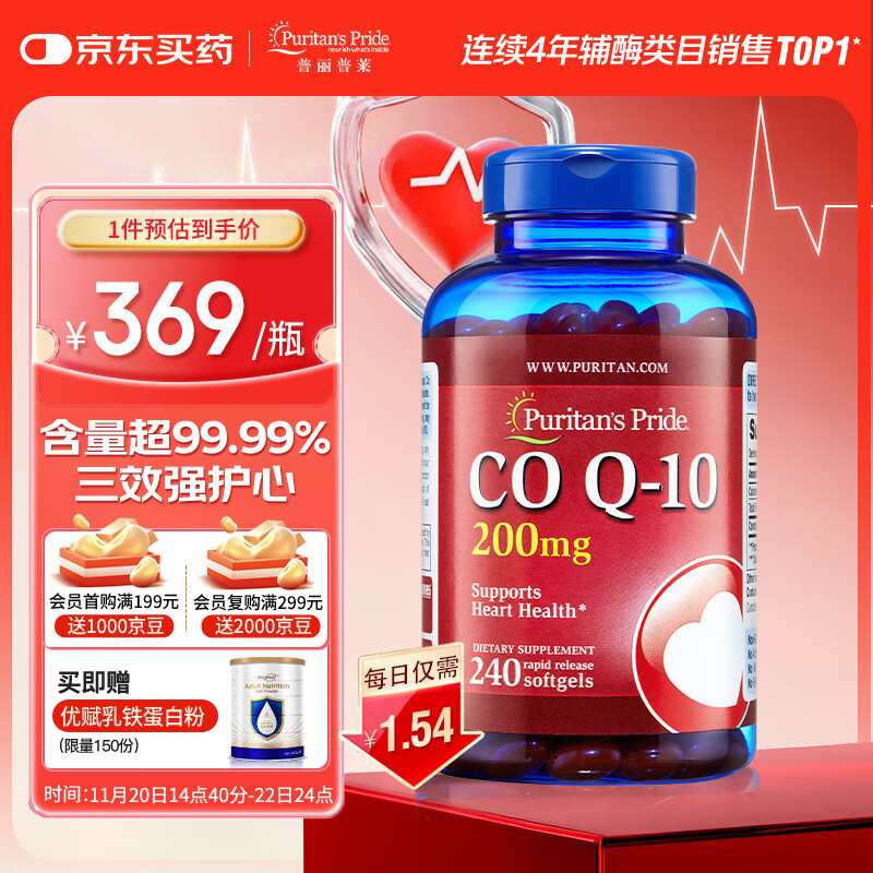普丽普莱辅酶Q10 200mg*240粒 高含量保护心脏心脑血管 美国进口
