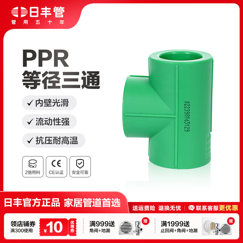 日丰管ppr水管配件 4分20 6分25装饰通用冷热水管件 等径三通 等径三通25mm(6分)