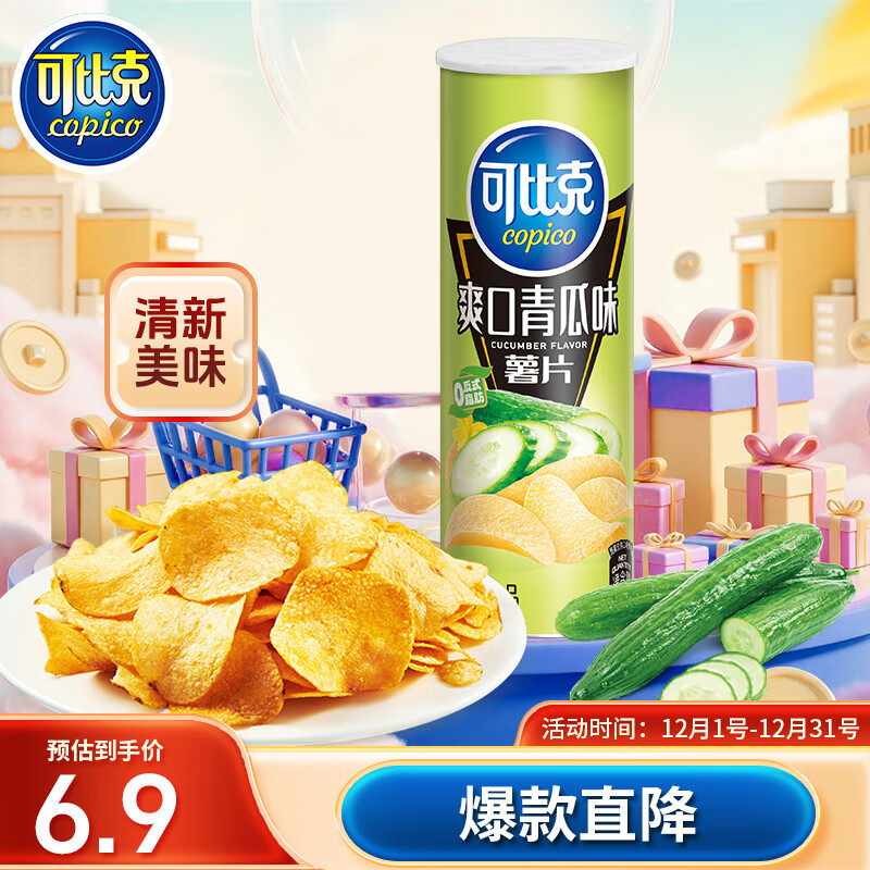 可比克薯片青瓜味105g罐装办公室休闲儿童小零食膨化食品