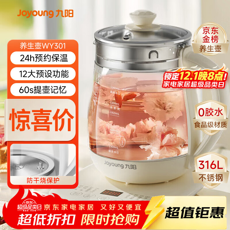 九阳（Joyoung）0胶水养生壶 1.5L煮茶器 玻璃花茶壶 316不锈钢烧水壶电热水壶 WY301
