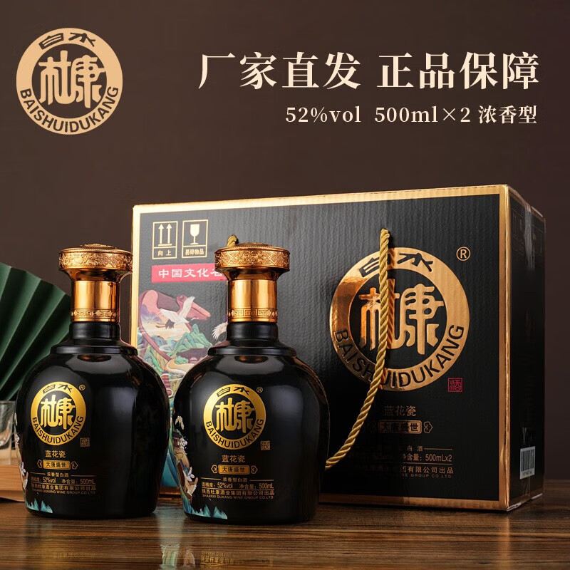 白水杜康（BAISHUIDUKANG）蓝花瓷大唐盛世52度整箱浓香型500ml*2瓶白酒宴请送礼酒 52度 500mL 2瓶 黑色