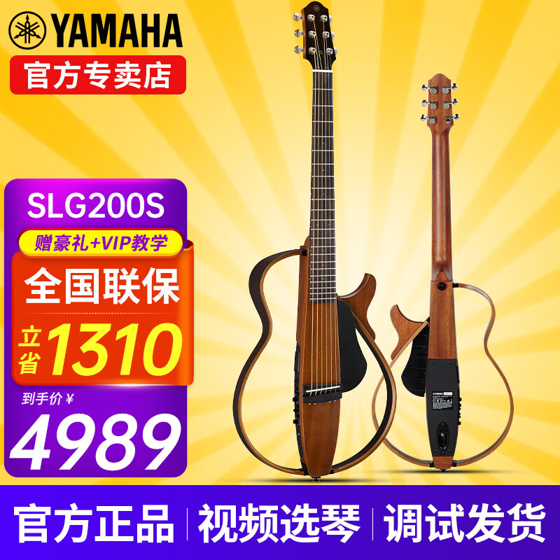 雅马哈（YAMAHA）静音吉他SLG200S/SLG200N民谣古典吉它旅行便携可接耳机电箱琴 SLG200S 民谣吉他-原木哑光