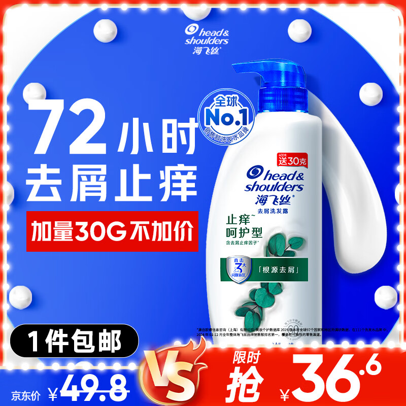 海飞丝去屑洗发水男士女士止痒呵护430g洗头膏洗发露洗发液舒缓滋润头皮