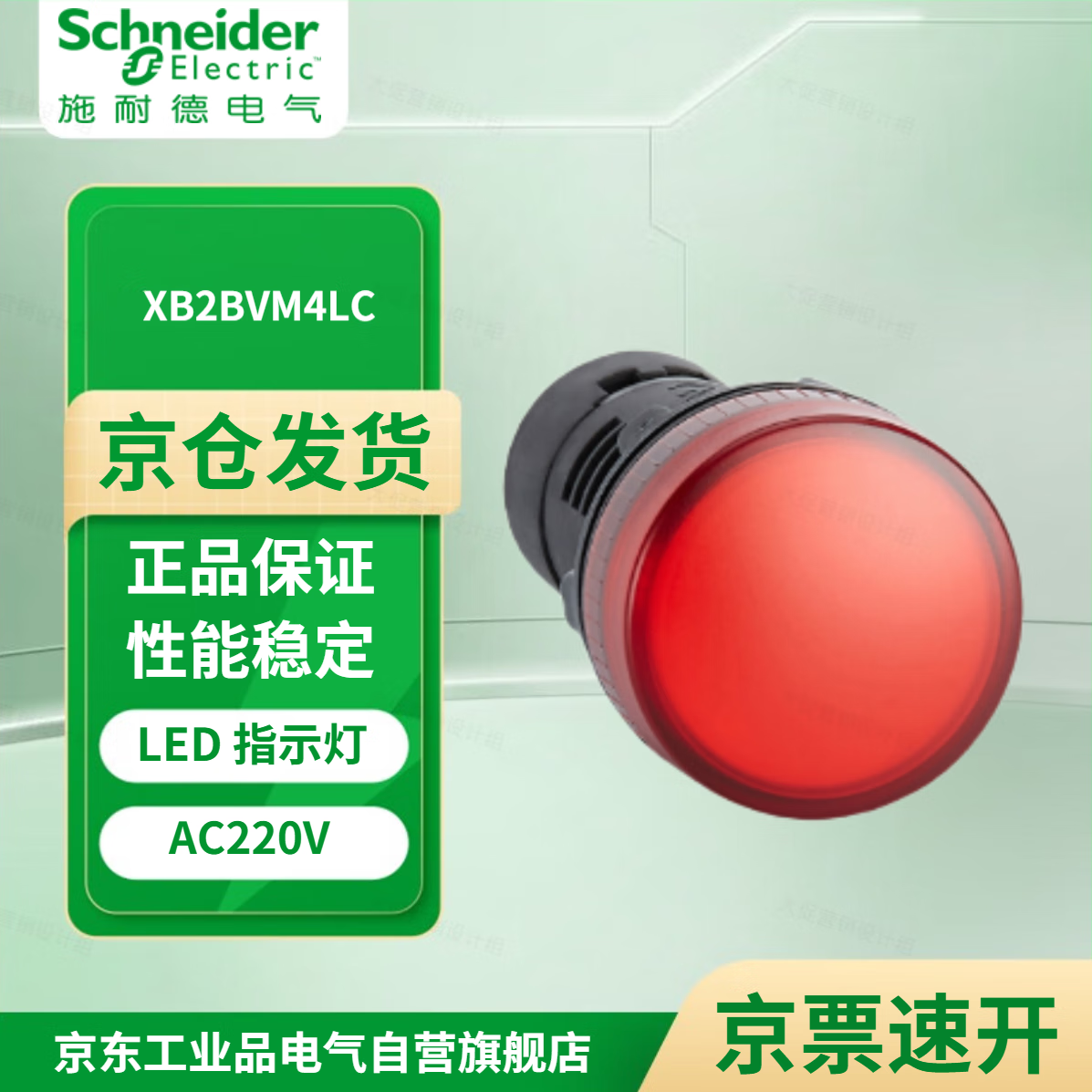 施耐德 XB2BVM4LC LED 指示灯 红色 AC220V