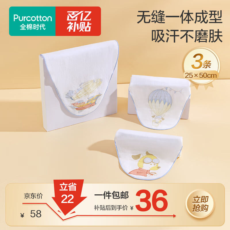 全棉时代婴儿纱布汗巾儿童宝宝幼儿园纯棉吸汗25×50cm小狗飞艇热气球3条