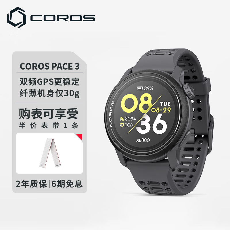 高驰COROS PACE 3双频全星座智能手表跑步骑行越野游泳 黑色硅胶款
