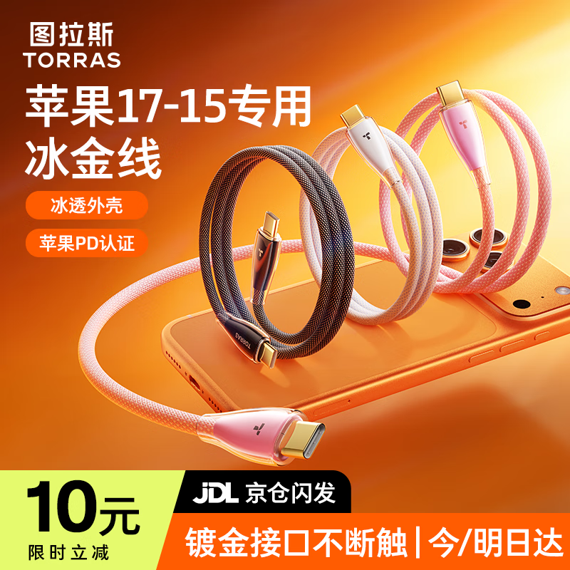ͼ��˹�����ߡ��ƽ�ӿ�|�����á�ƻ��17�����iphone16promax�����type-c��֯��PD60W�ֻ�ipadƽ��15 ��˫TypeC��2�ױ�͸�� ����Ʒ����Top��ƻ��17-15ר�� 49.84Ԫ