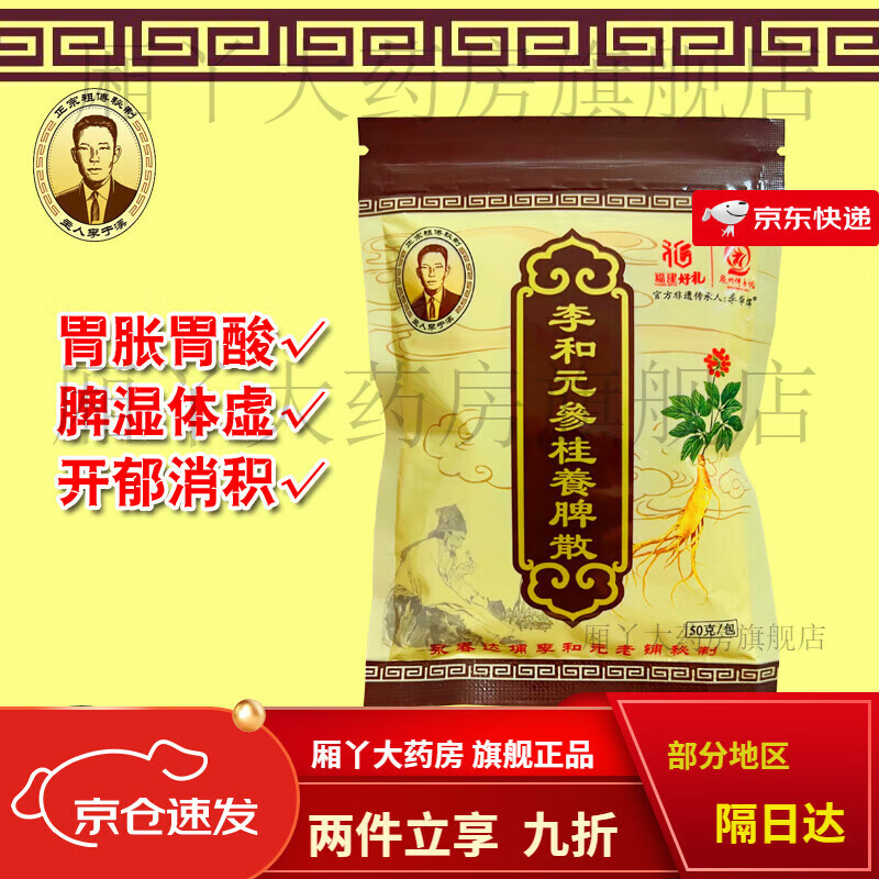 李和元养脾散永春达埔参桂小孩儿童老人肠胃调理非五行健脾粉 3包