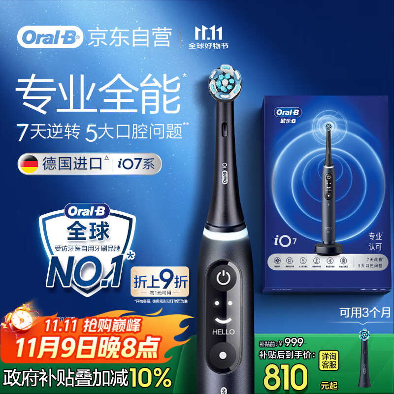 欧乐B成人电动牙刷男士女士iO7系智能可视深度清洁牙龈呵护送生日礼物情侣送礼（新老包装随机）