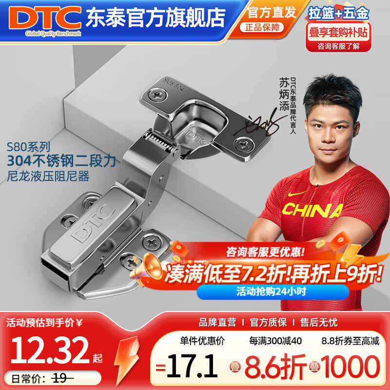 DTC東泰鉸鏈304不銹鋼快裝二段力110度偏心調(diào)節(jié)阻尼緩沖衣櫥柜門(mén)合頁(yè) S80快裝不銹鋼304-(無(wú)蓋)大彎1只