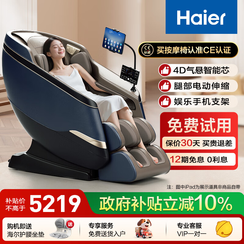 海尔(Haier)按摩椅家用全身太空舱零重力2025十大品牌电动智能按摩沙发椅摇摇椅生日礼物实用HQY-A319ProLU1