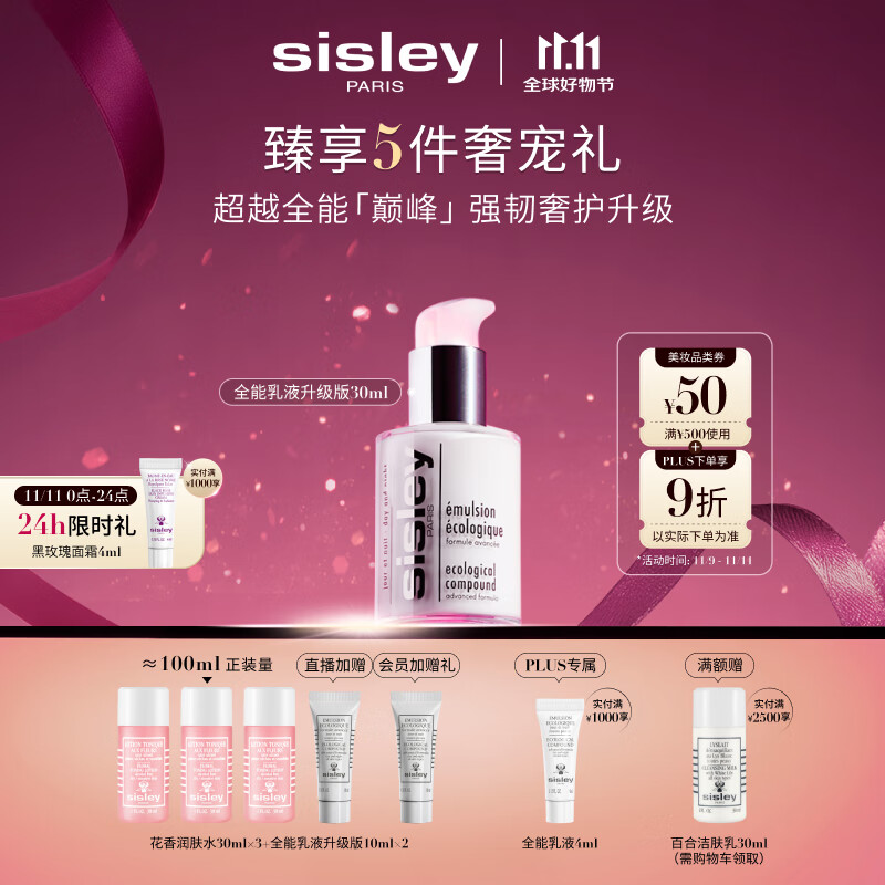 希思黎（Sisley）全能乳液30ml升级版修护保湿护肤品套装生日礼物