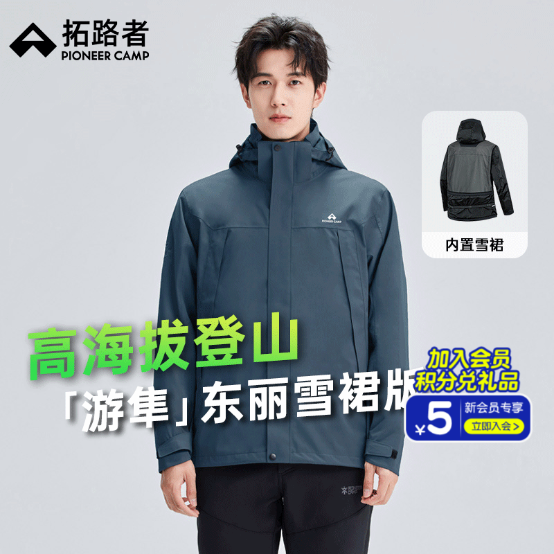 拓路者游隼冲锋衣东丽男春秋季新款户外防水防风硬壳登山服耐磨爬山外套 雾霭蓝 -单冲雪裙版 L