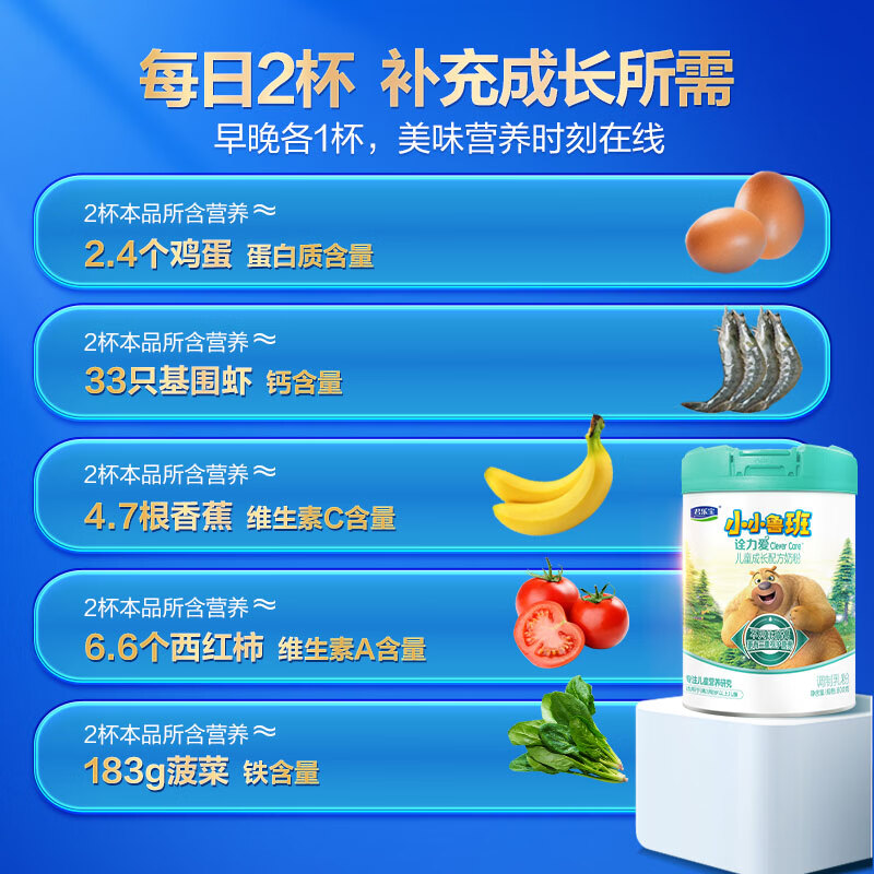 君乐宝【品牌旗舰店】小小鲁班 诠力爱儿童配方奶粉(3周岁以上)高钙 诠力爱800g*1听