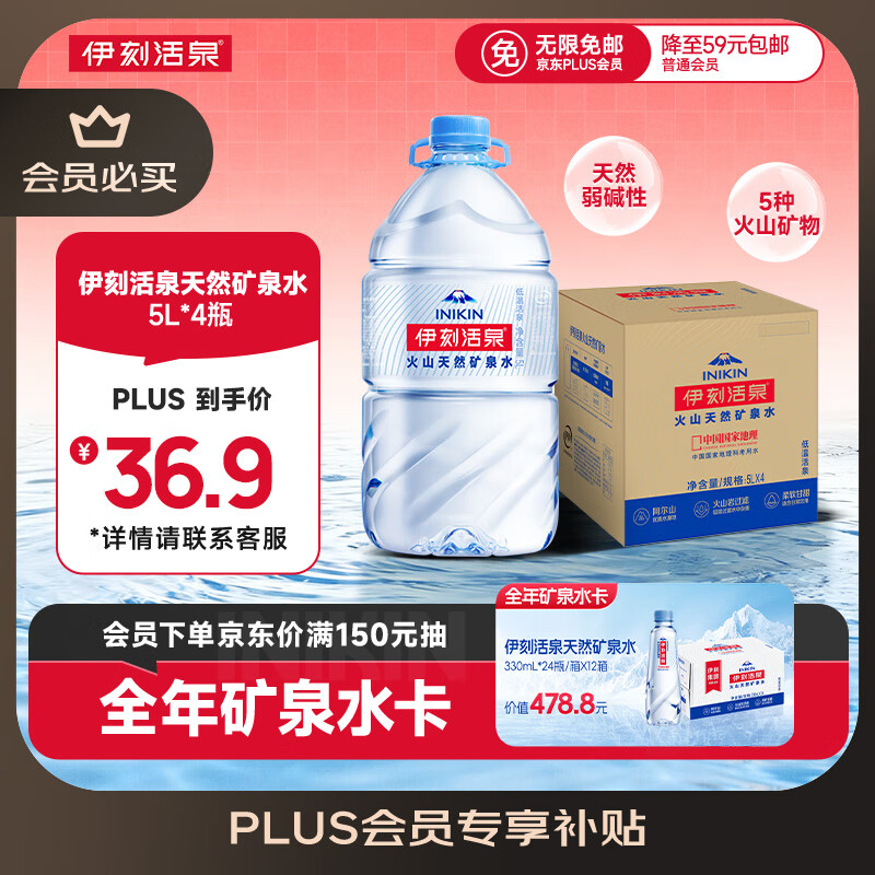 伊利伊刻活泉火山天然矿泉水 5L*4瓶整箱装 天然弱碱 高端矿泉水