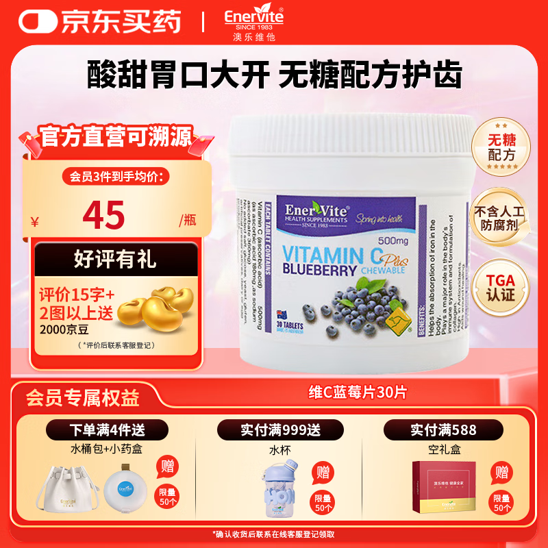EnerVite维生素c咀嚼片蓝莓味补充VC 成人通用含量500mg/粒复合维生素营养 维C蓝莓片30片