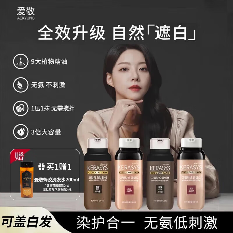 2080爱敬染发膏植物精油染发剂深棕无氨无刺激自己在家染发盖白男女士