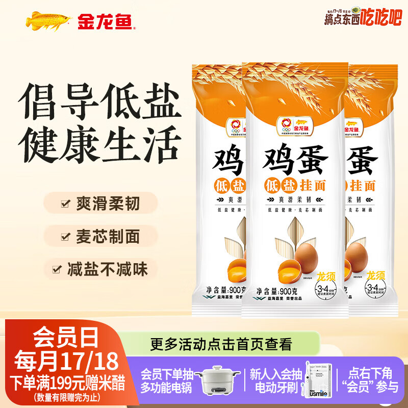 19.9包邮 金龙鱼 鸡蛋底盐挂面 900g*3袋装 共5.4斤 - 线报酷