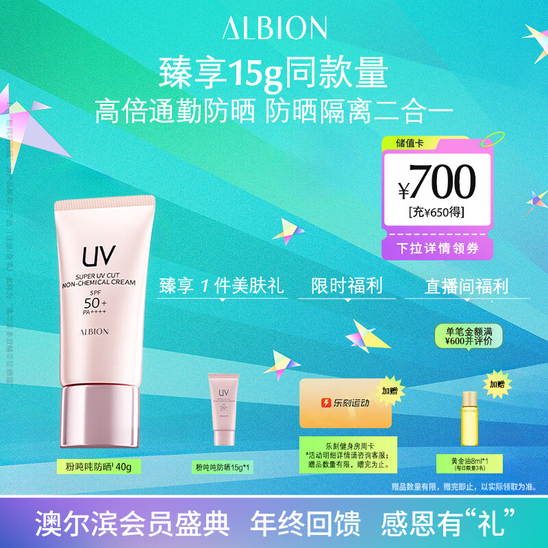 澳尔滨粉吨吨防晒多效精华防晒霜40g 物理防晒隔离敏感肌可用