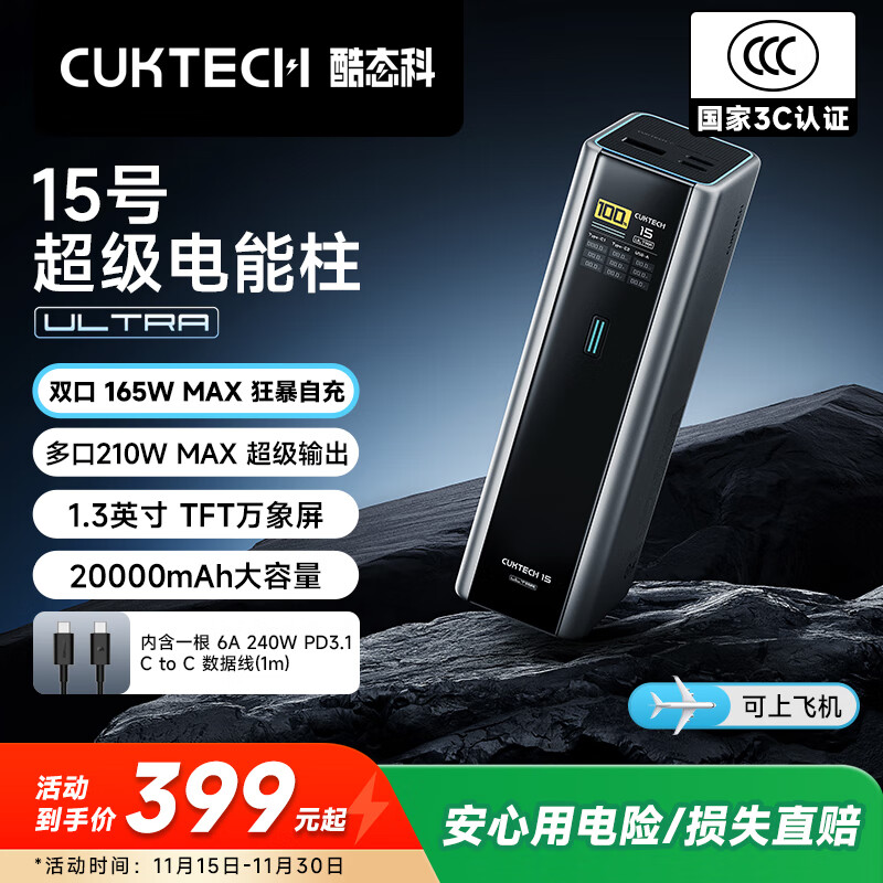 CUKTECH酷态科【3C认证可上飞机】15号超级电能柱Ultra20000毫安时充电宝140W多口210W快充适用小米笔记本