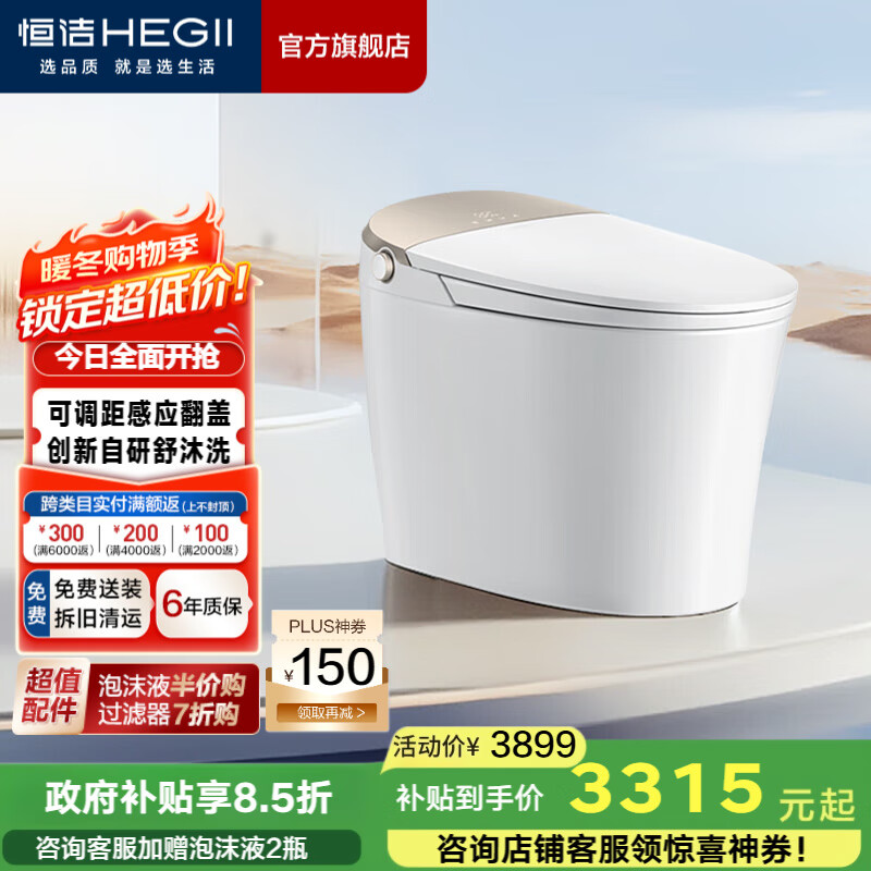 恒洁（HEGII）智能马桶一体机 不限水压带水箱虹吸式座圈加热抗菌智能坐便器 【旗舰舒沐洗】感应翻盖H5Pro智享版 400mm （适用390mm以上）
