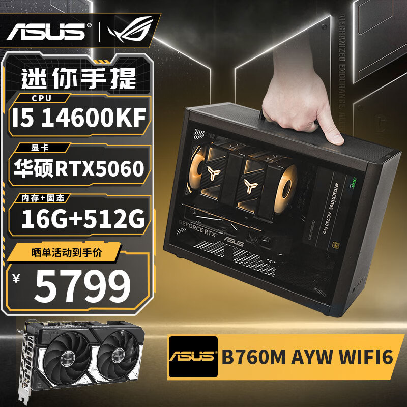 ˶ASUSI5 14600KF/RTX5070/RTX5060TI/5050/13400FITX̨ʽװ羺ϷȾֱDIY ح14600KFحRTX5060 5799Ԫ