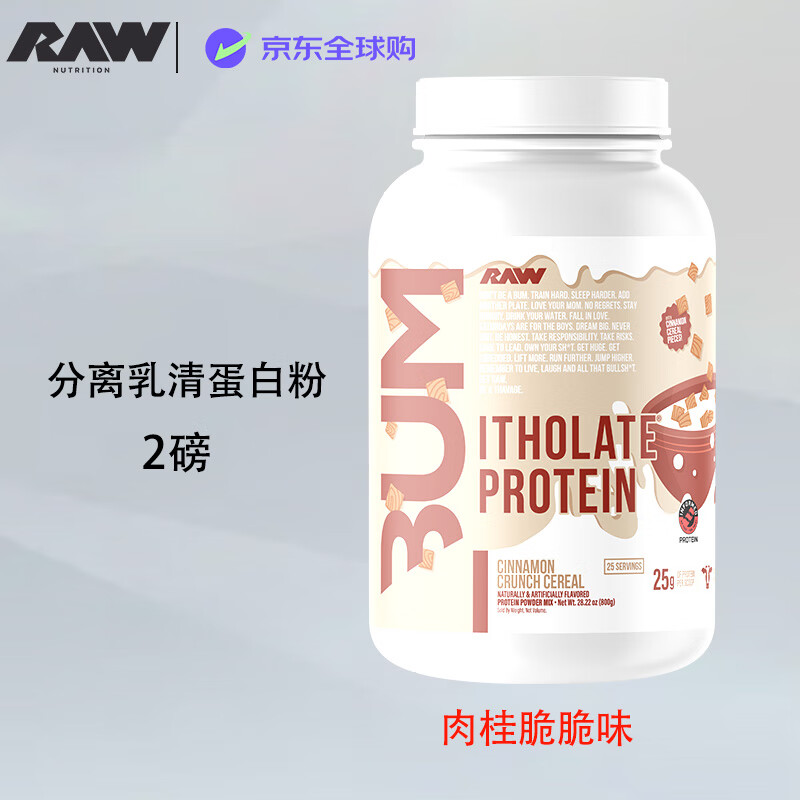 BUM.分离乳清蛋白粉1.71磅 肉桂脆脆味 美国进口 85%蛋白 低脂
