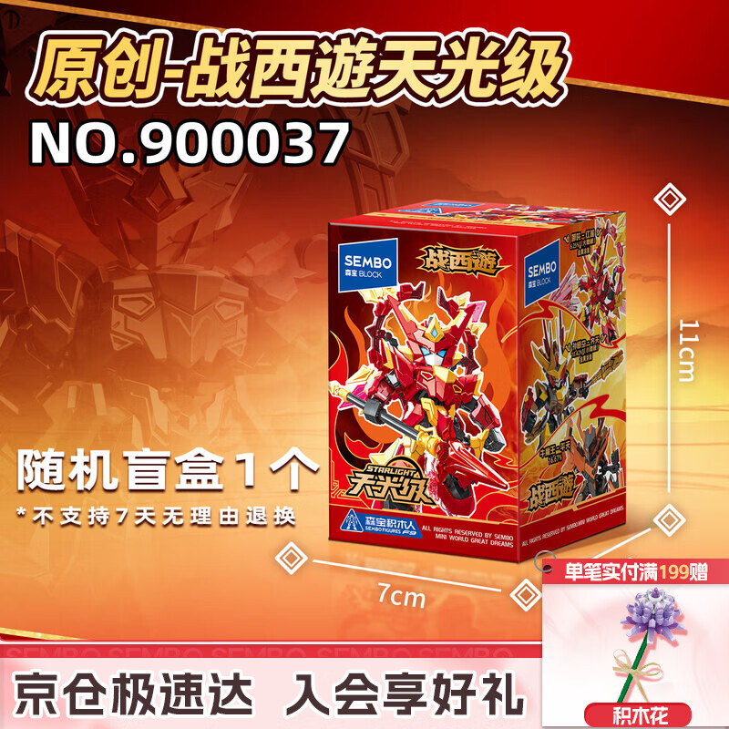 森宝积木战西游拼装可动积木人盲盒机甲玩具手办收藏模型摆件男孩生日礼物